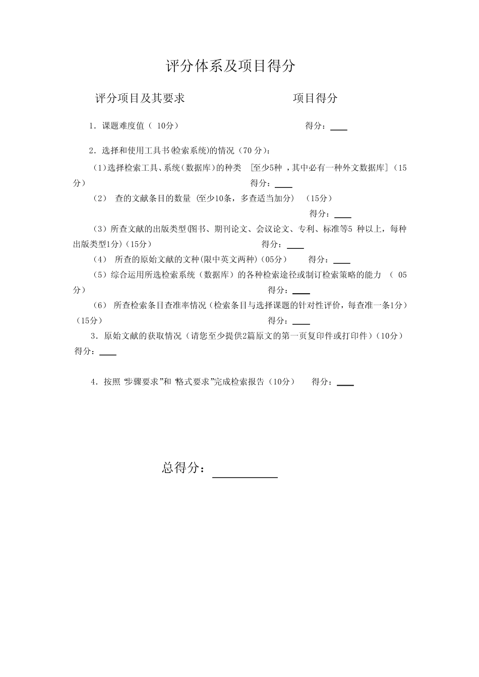 科技文献检索 课题_第2页