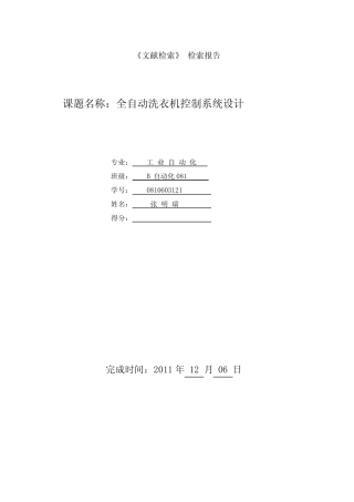 科技文献检索 课题