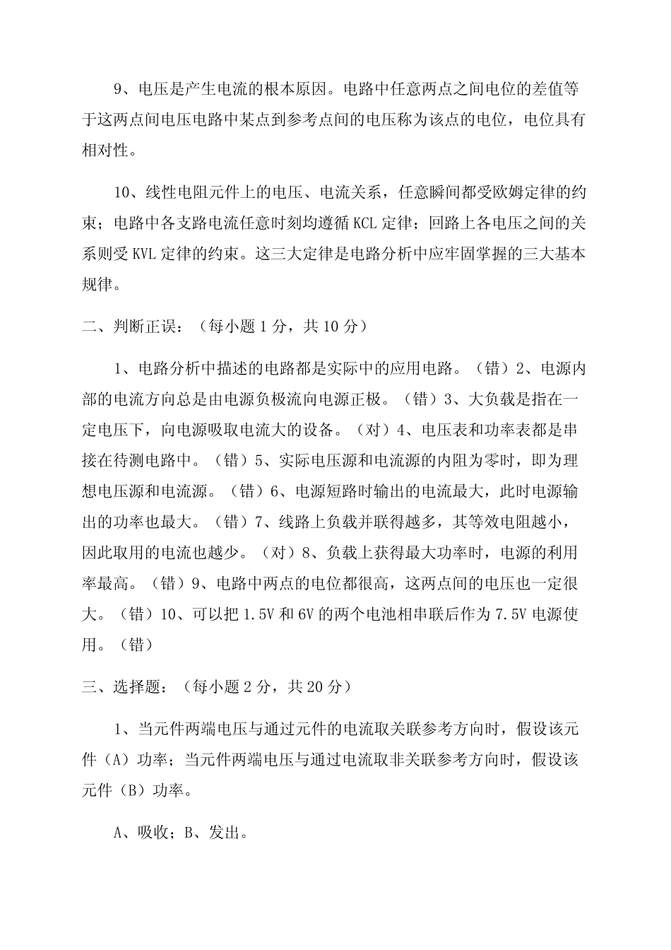 电工电子技术(第二版)每章检测题习题解析_第2页