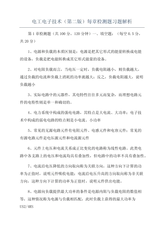 电工电子技术(第二版)每章检测题习题解析