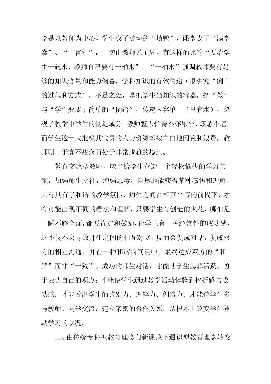 教师角色转变与新课程改革-2019年教育文档_第2页