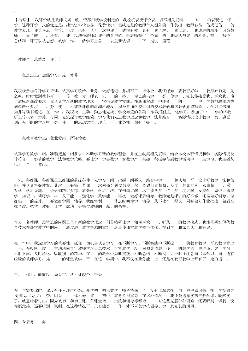 教师个人总结及自评四则_第1页