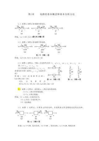 电工电子学技术习题及答案