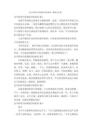 会计职业生涯规划书结束语(精选26则)