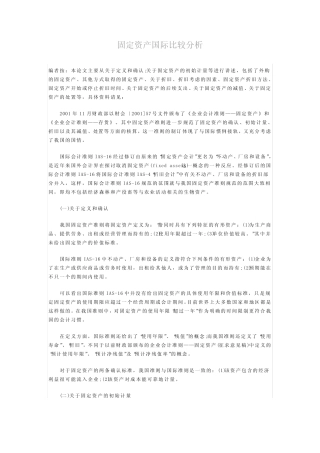 固定资产国际比较分析