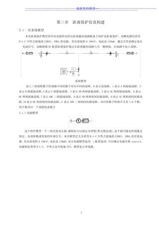 距离保护PSCAD仿真