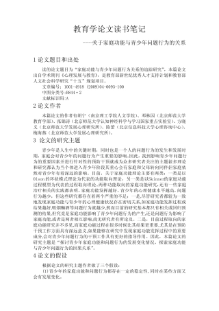 教育学论文读书笔记