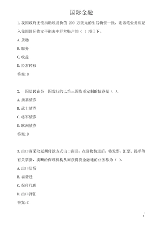 西工大《国际金融》复试试题