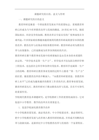 课题研究方案的目的、意义和管理