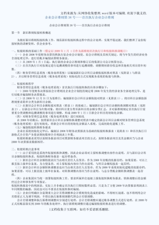 企业会计准则第38号——首次执行企业会计准