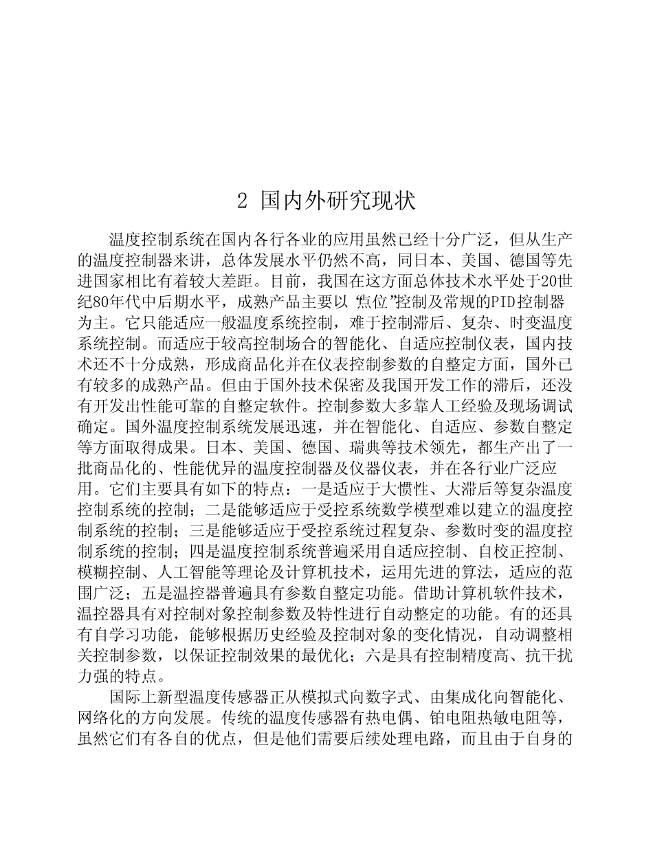 基于单片机的水温控制系统开题报告_第2页