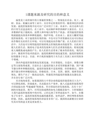 基于单片机的水温控制系统开题报告