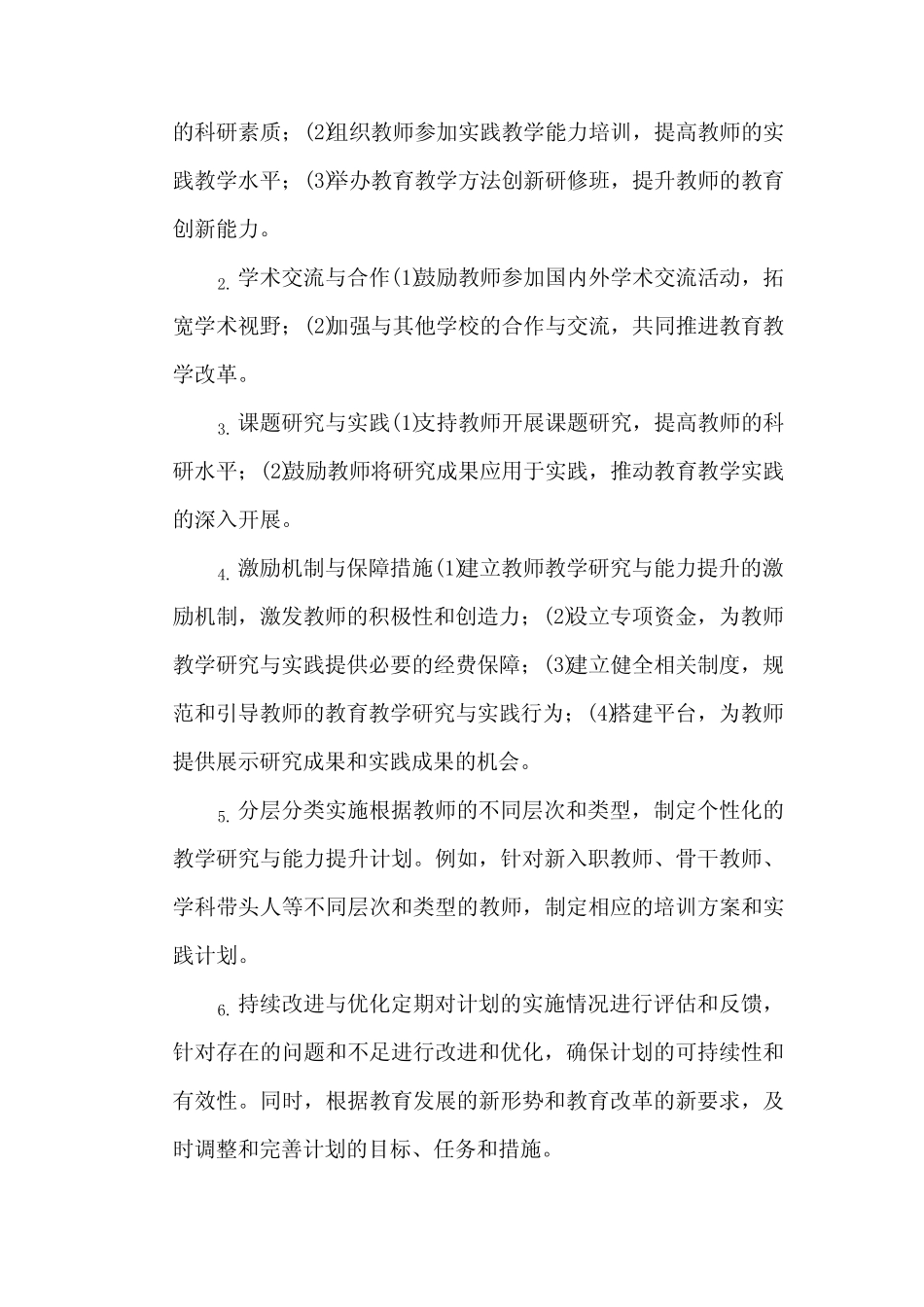 教师教学研究与能力提升计划_第2页