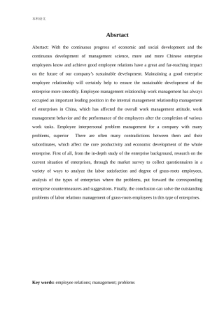 人力资源管理-大齐冷链物流有限公司员工关系管理的问题及对策研究论文