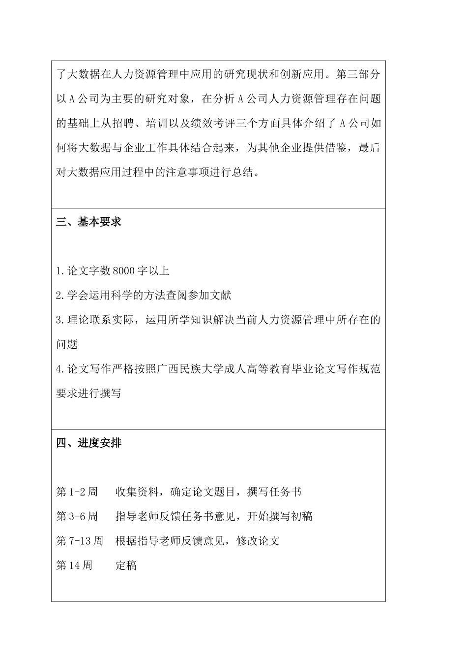 人力资源管理-大数据下人才管理创新_第2页
