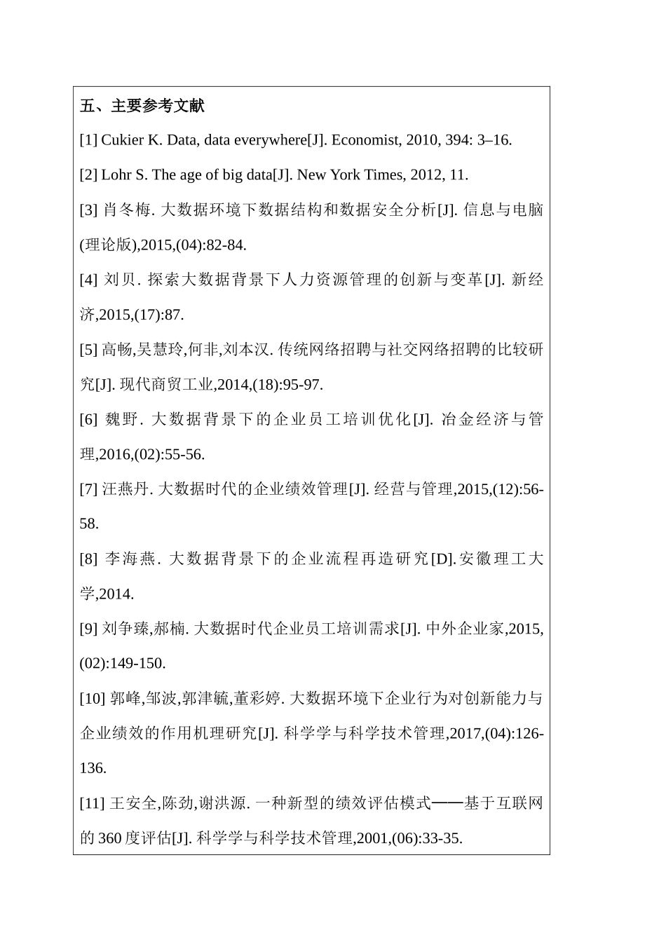 人力资源管理-大数据下人才管理创新_第3页