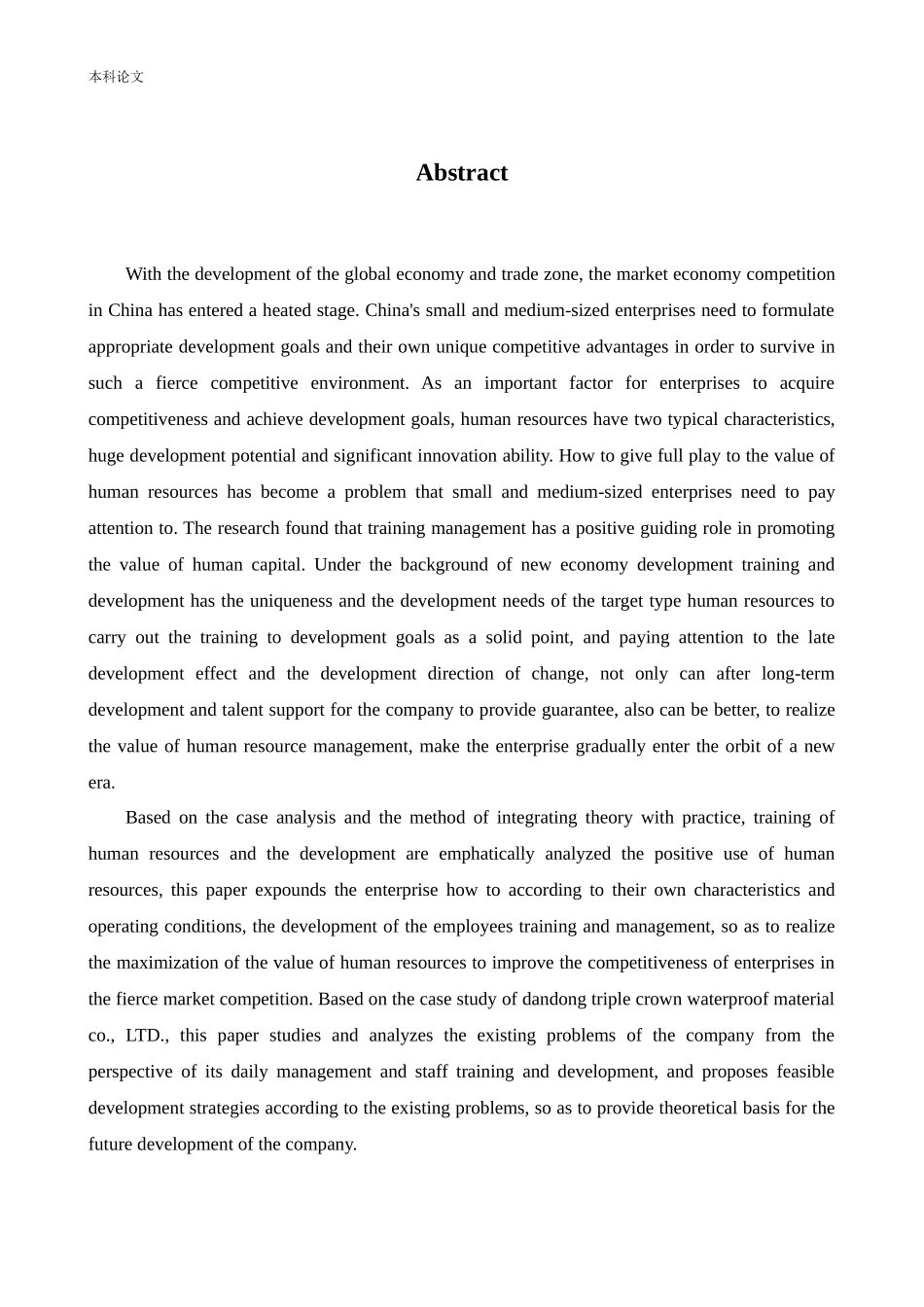 人力资源管理-丹东三冠防水材料有限责任公司人员培训与开发问题研究论文_第1页