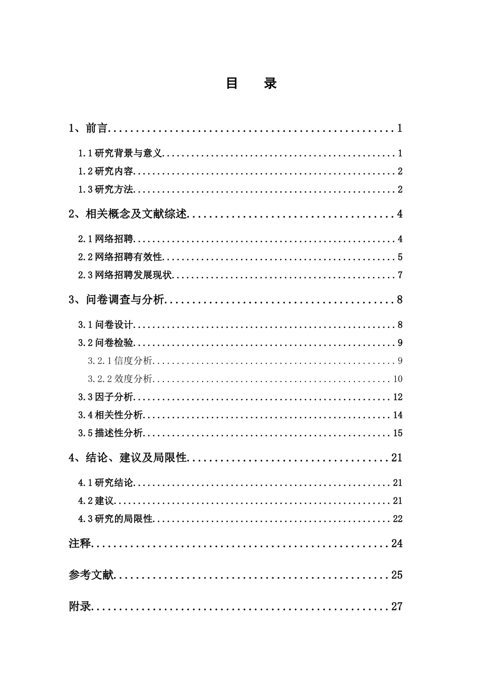 人力资源管理-对网络招聘有效性的分析论文_第3页