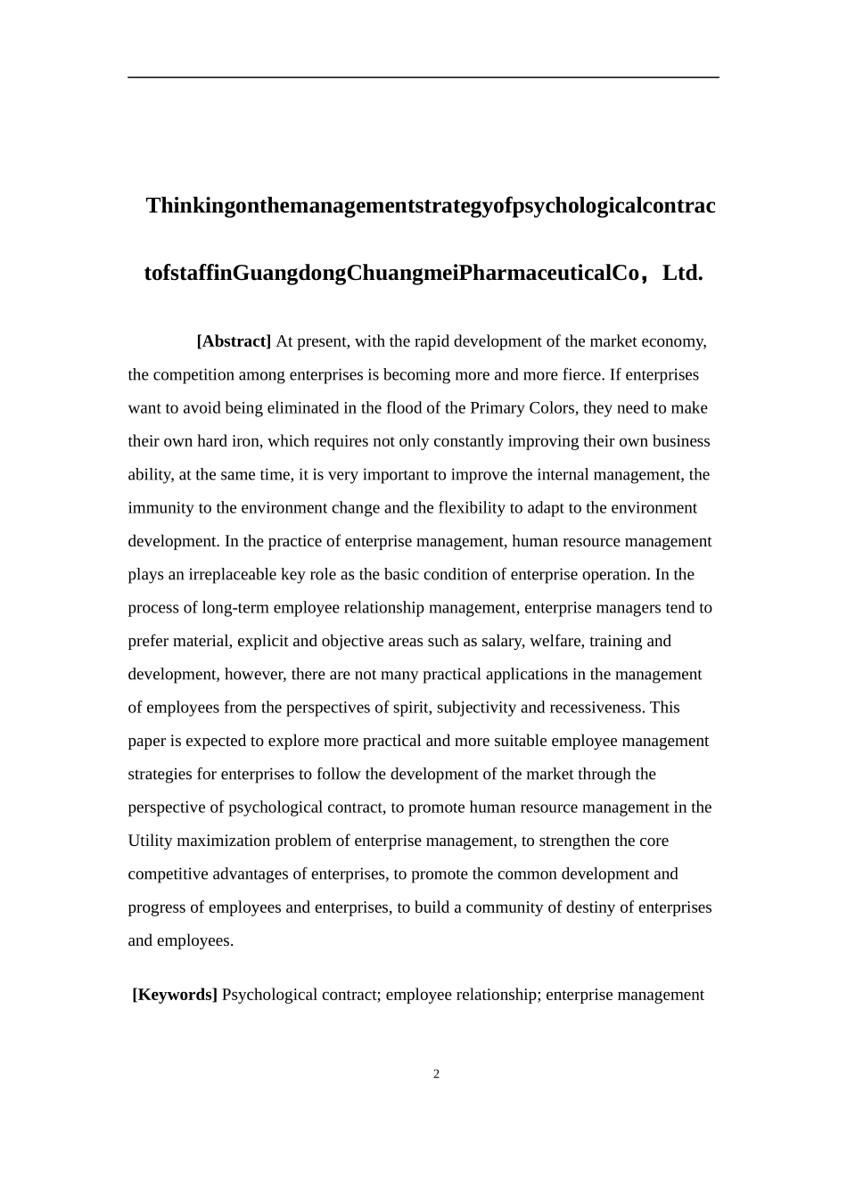 人力资源管理-关于广东创美药业有限公司员工心理契约管理策略的思考论文_第2页