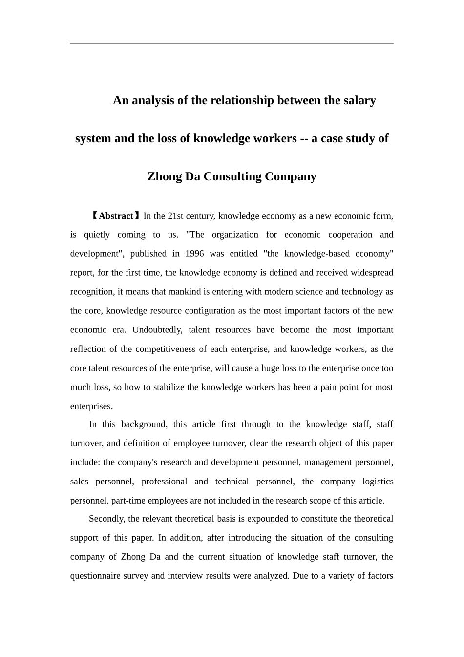 人力资源管理-关于我国中小企业知识型员工流失原因及对策分析----以ZD公司为例论文_第2页