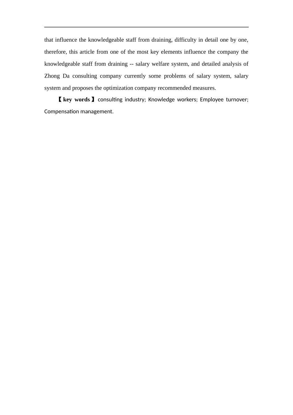 人力资源管理-关于我国中小企业知识型员工流失原因及对策分析----以ZD公司为例论文_第3页