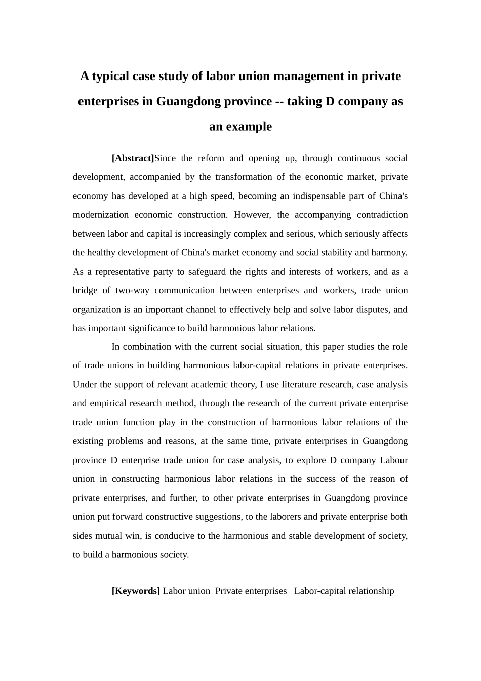 人力资源管理-广东省民营企业工会管理经典案例分析----以D企业为例论文_第2页