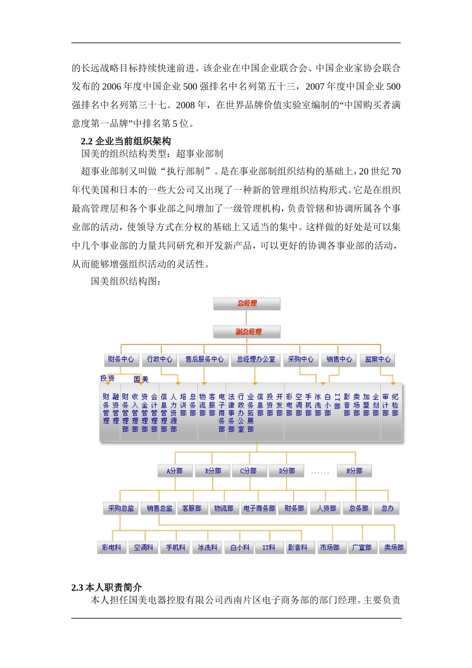 人力资源管理行动学习实践报告- 基于市场经济薪酬管理问题探讨论文_第3页