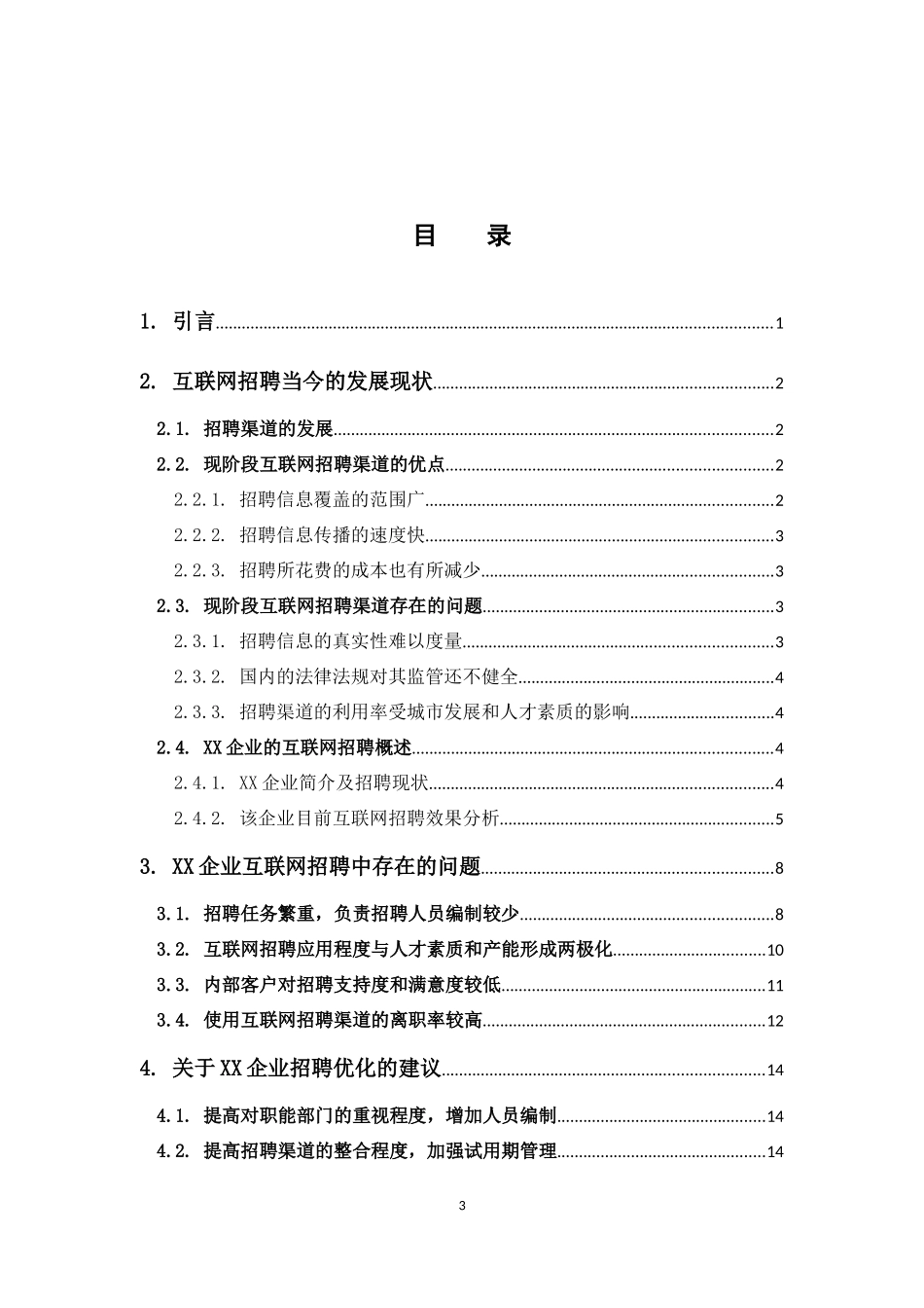 人力资源管理-互联网招聘在企业招聘中的应用分析---以XX公司为例论文_第3页