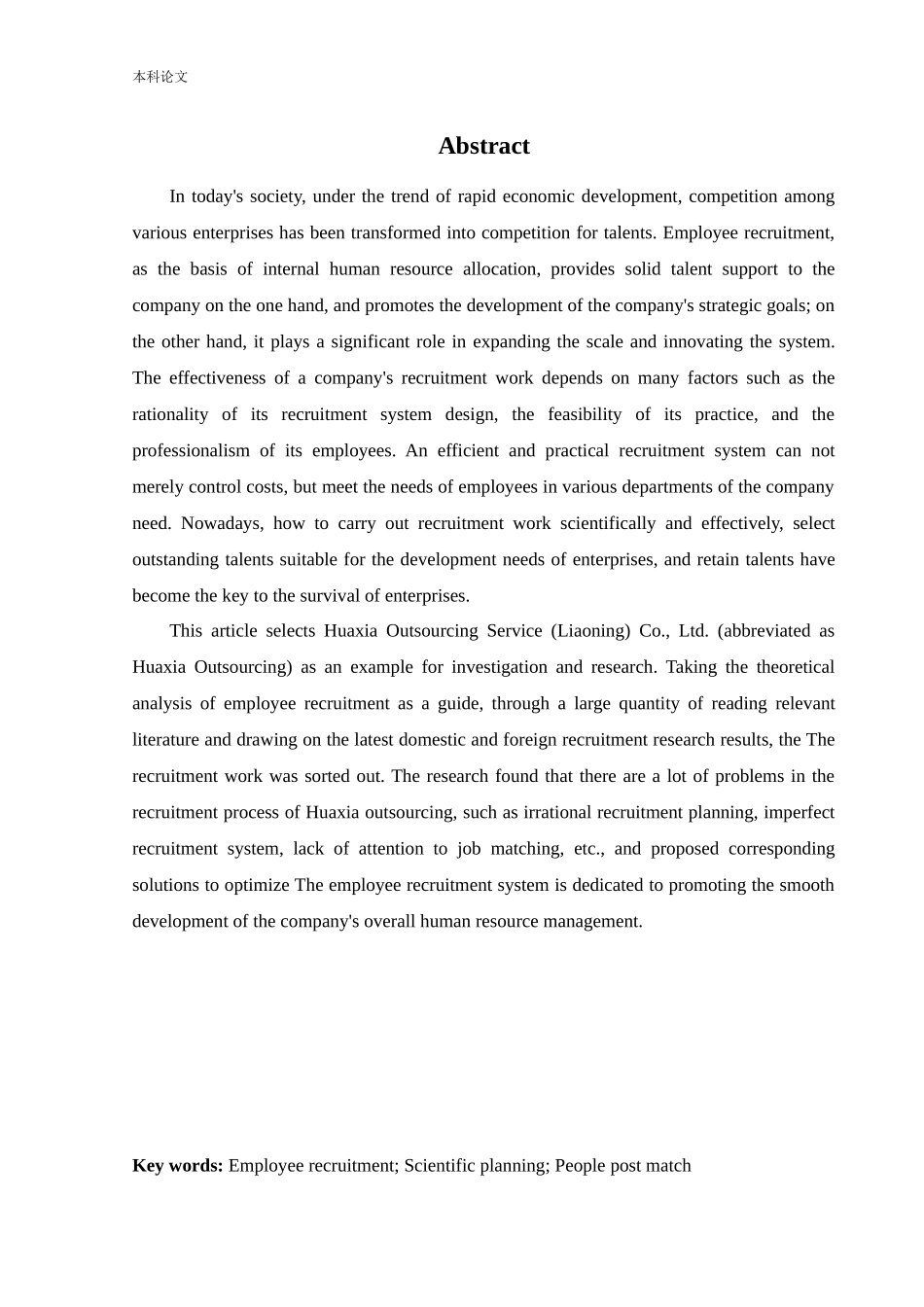 人力资源管理-华厦外包服务（辽宁）有限公司员工招聘问题及对策研究论文_第2页