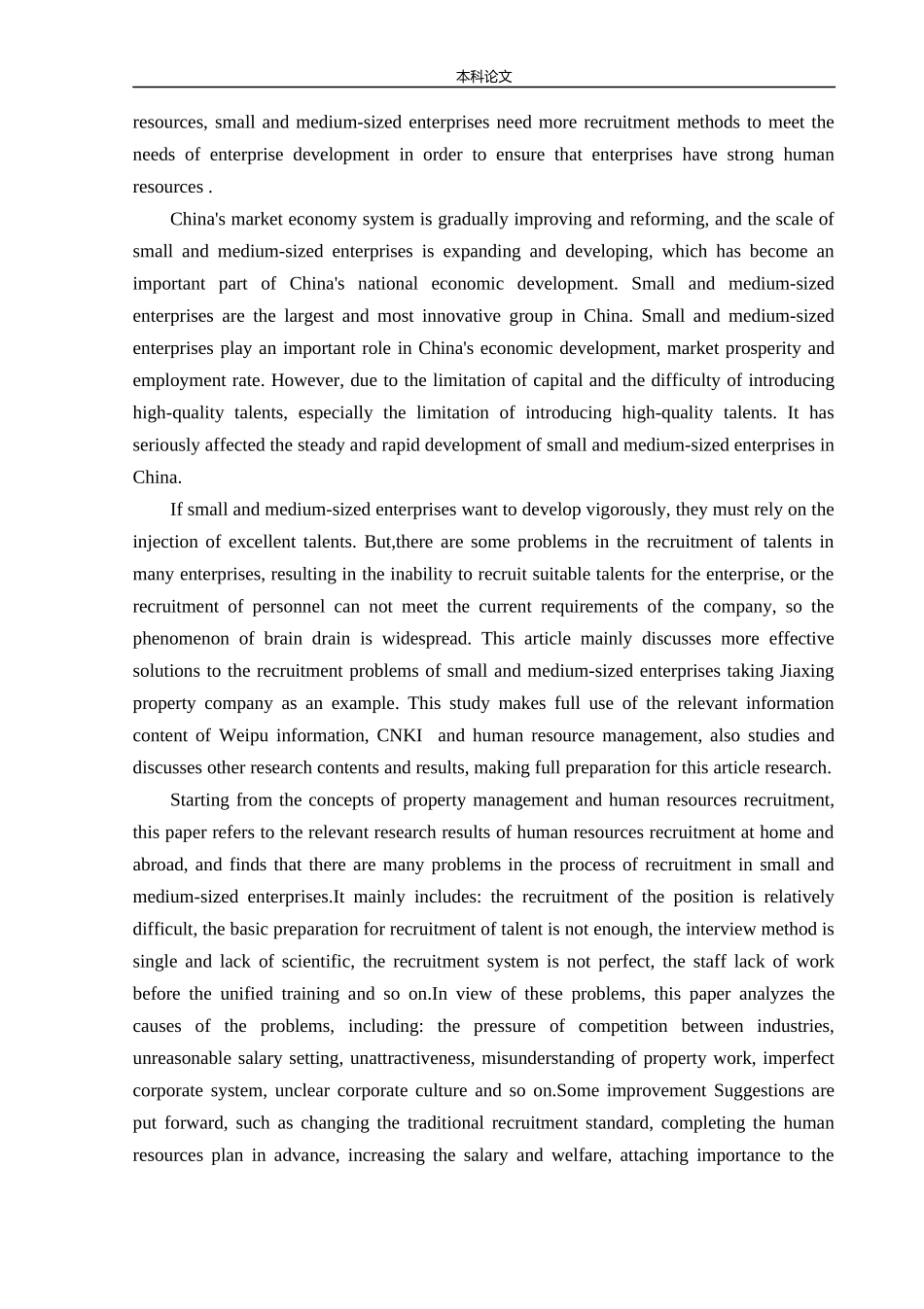人力资源管理-家兴物业公司招聘问题及对策研究论文_第2页