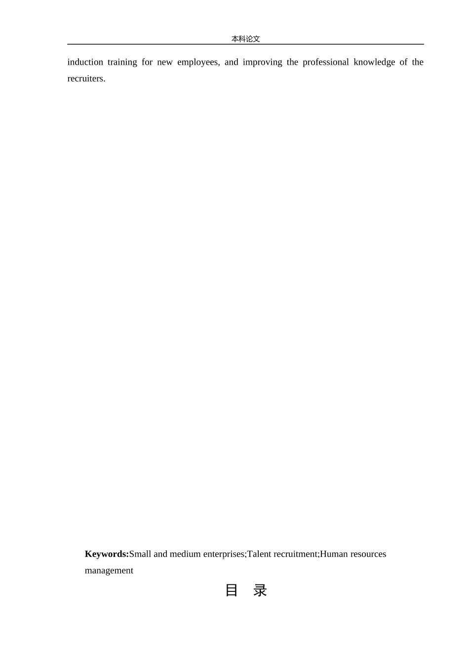 人力资源管理-家兴物业公司招聘问题及对策研究论文_第3页