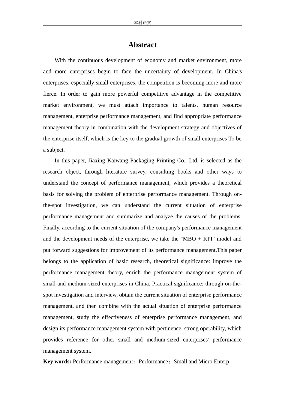 人力资源管理-嘉兴凯旺包装印刷有限公司绩效管理的现状及改善措施论文_第2页