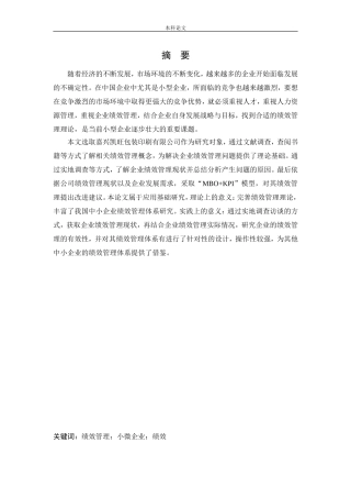 人力资源管理-嘉兴凯旺包装印刷有限公司绩效管理的现状及改善措施论文