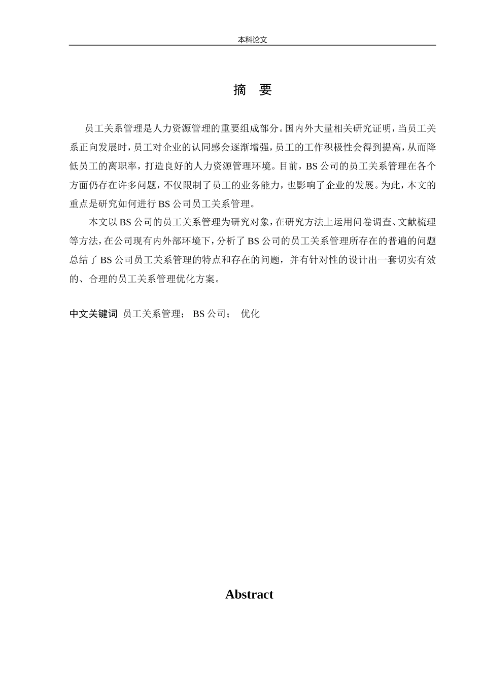 人力资源管理-金华金昌宝顺汽车销售服务有限公司员工关系管理分析论文_第1页