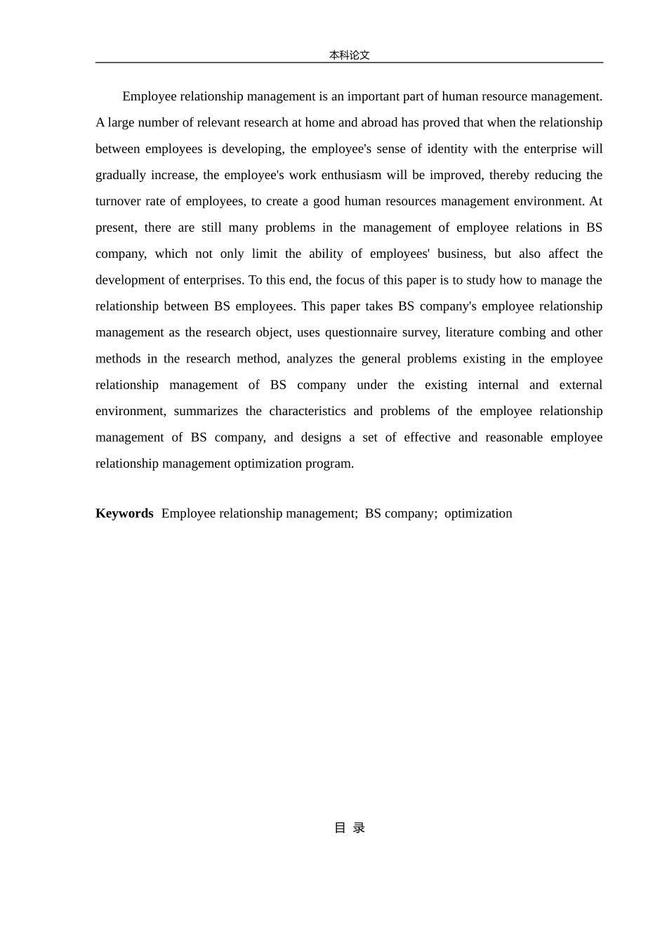 人力资源管理-金华金昌宝顺汽车销售服务有限公司员工关系管理分析论文_第2页