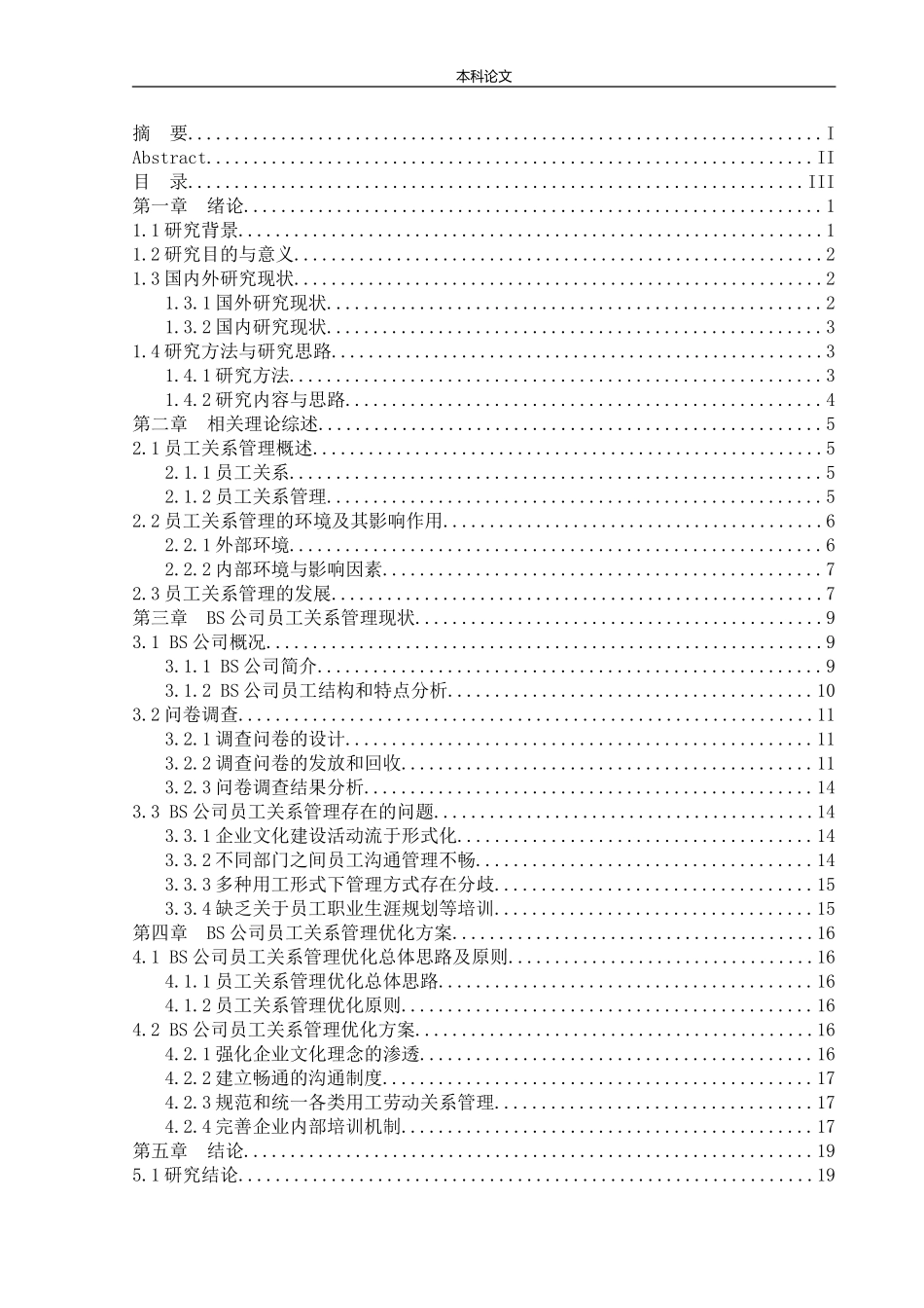 人力资源管理-金华金昌宝顺汽车销售服务有限公司员工关系管理分析论文_第3页