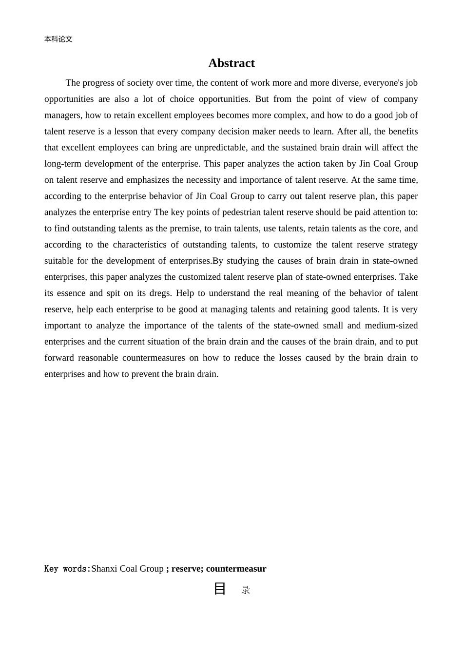 人力资源管理-晋煤集团人才储备问题研究论文_第1页