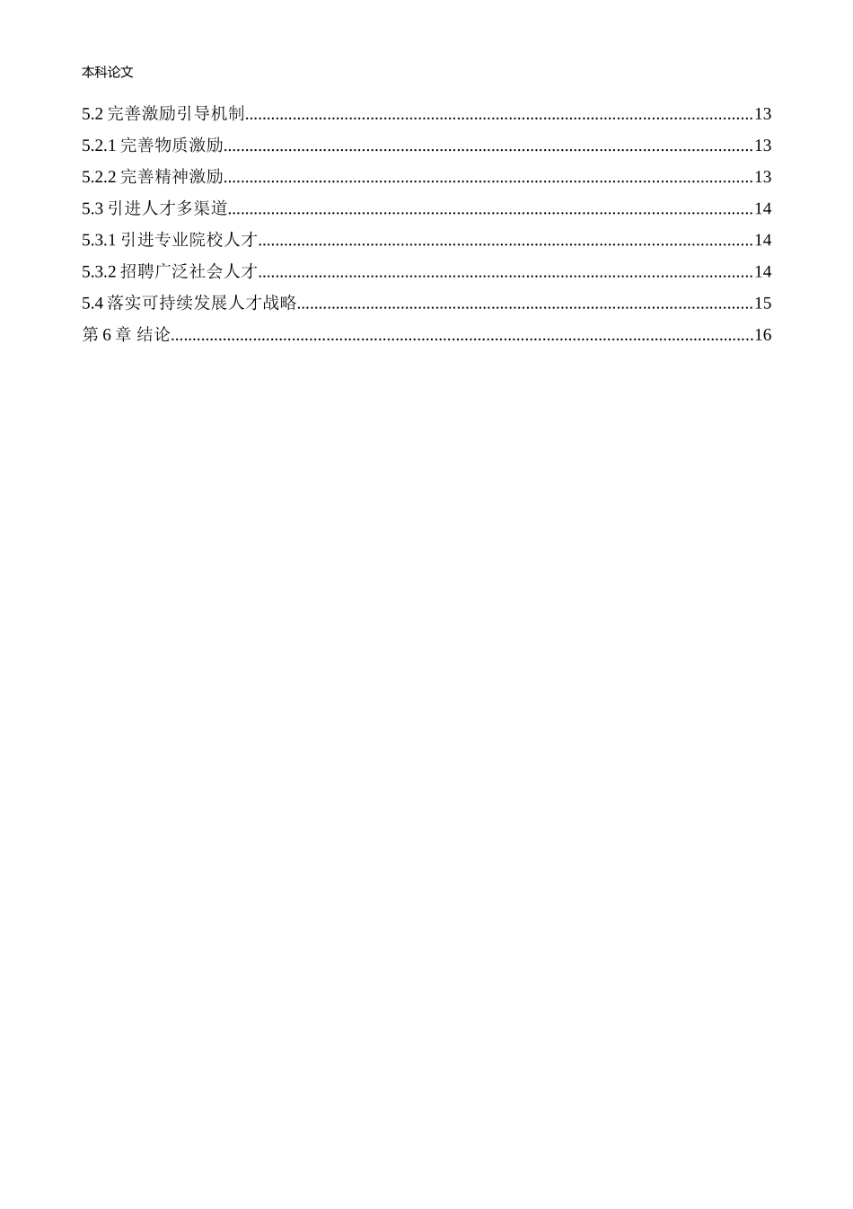 人力资源管理-晋煤集团人才储备问题研究论文_第3页