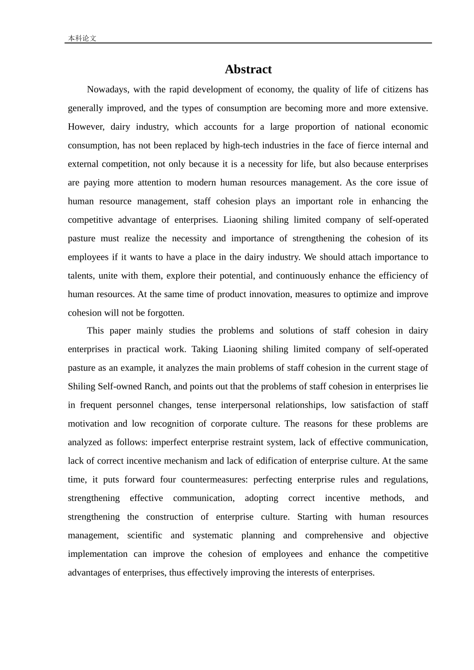 人力资源管理-辽宁世领自营牧场有限公司员工凝聚力问题及对策研究论文_第3页