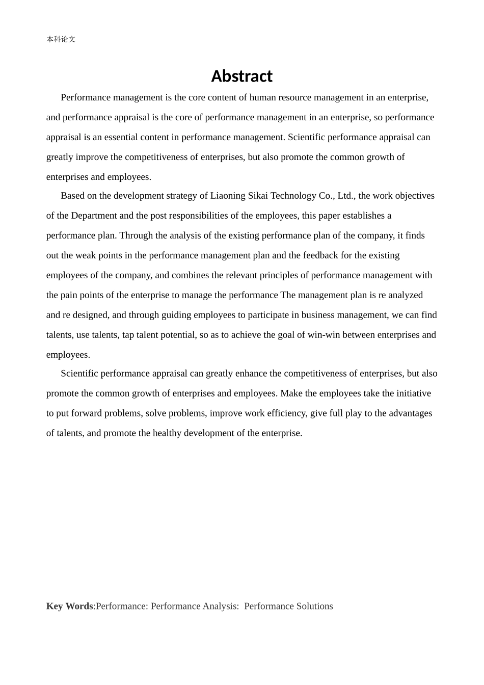 人力资源管理-辽宁思凯科技股份有限公司员工绩效考核问题及对策研究论文_第2页