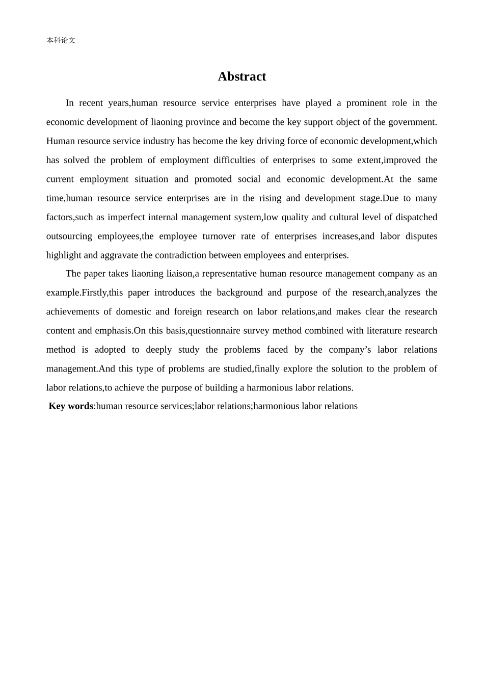 人力资源管理-辽宁外联企业管理有限公司劳动关系面临的问题及对策研究论文_第1页