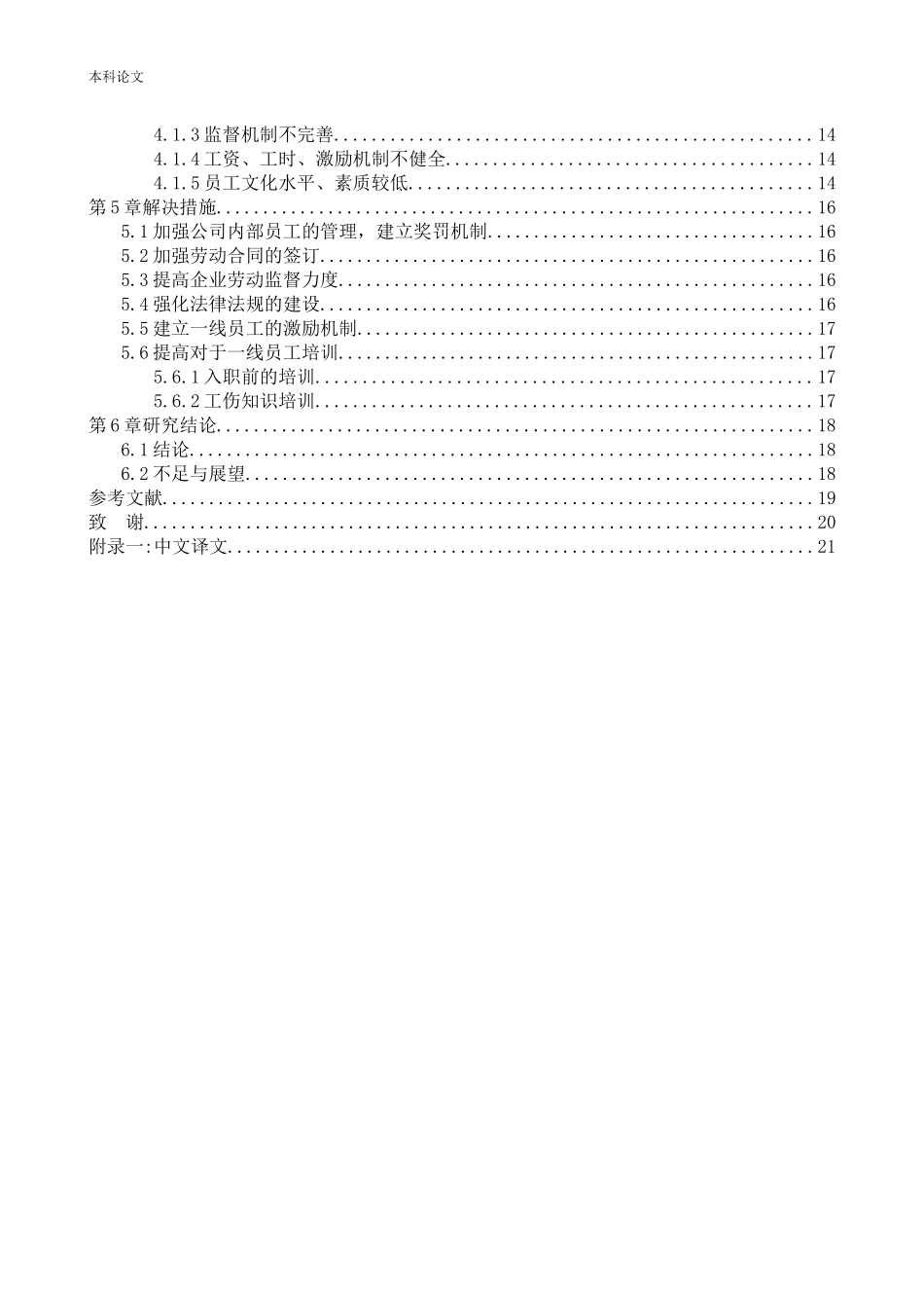 人力资源管理-辽宁外联企业管理有限公司劳动关系面临的问题及对策研究论文_第3页
