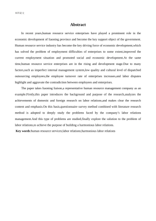 人力资源管理-辽宁外联企业管理有限公司劳动关系面临的问题及对策研究论文