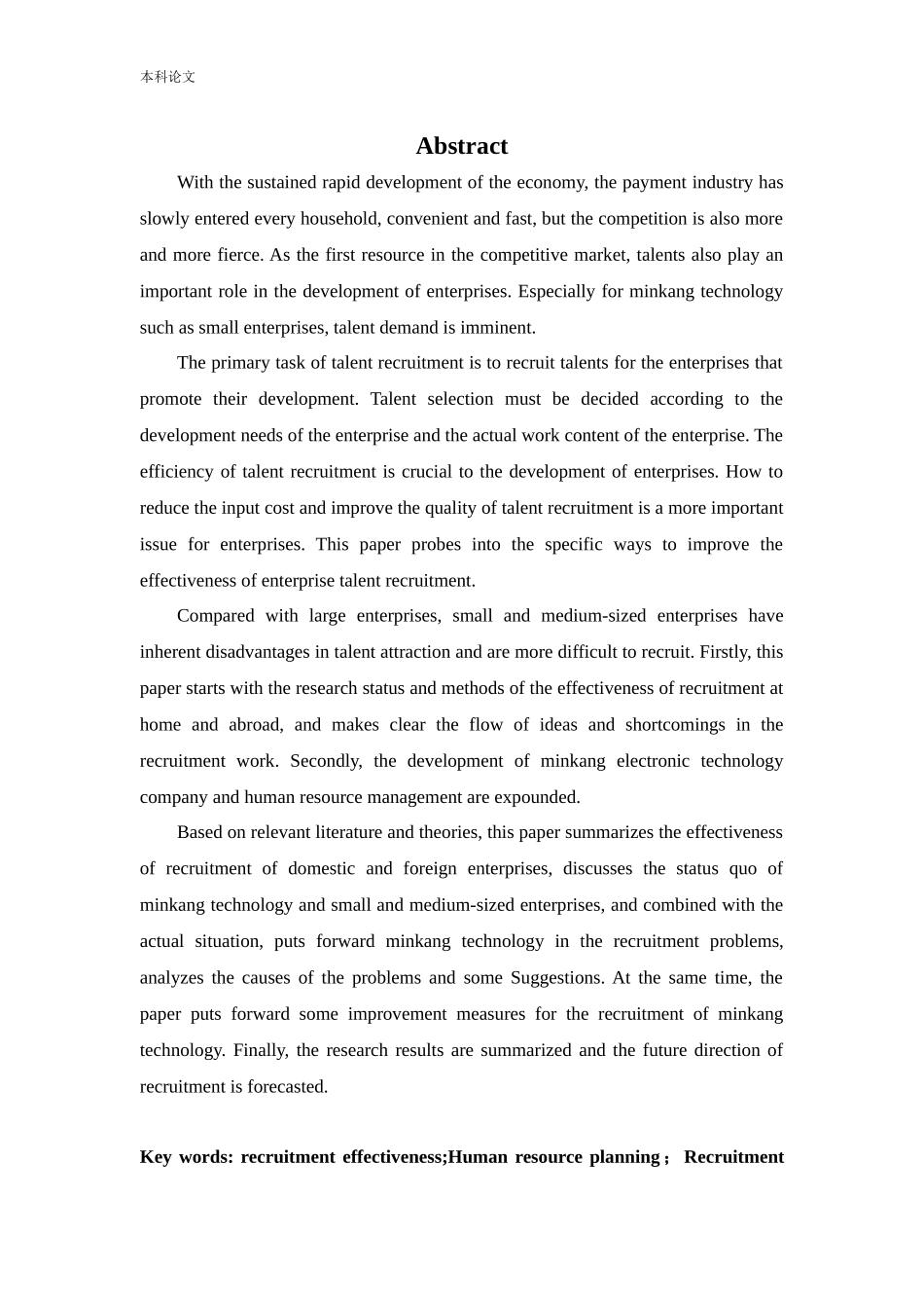 人力资源管理-敏康电子科技公司招聘有效性研究论文_第2页