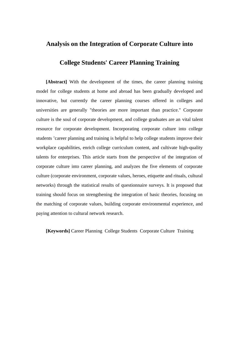 人力资源管理-企业文化融入大学生职业生涯规划培训的探析论文_第2页