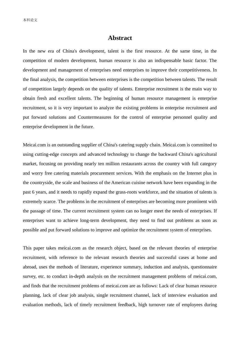 人力资源管理-企业招聘存在的问题及对策分析-以美菜网为例论文_第2页