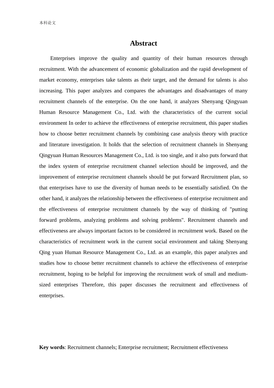 人力资源管理-企业招聘渠道及其有效性的研究——以沈阳青源业人力资源管理有限公司为例论文_第2页