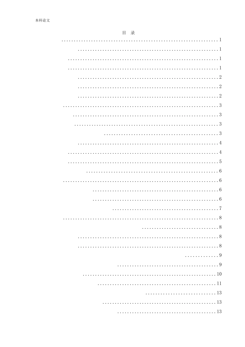 人力资源管理-企业招聘渠道及其有效性的研究——以沈阳青源业人力资源管理有限公司为例论文_第3页