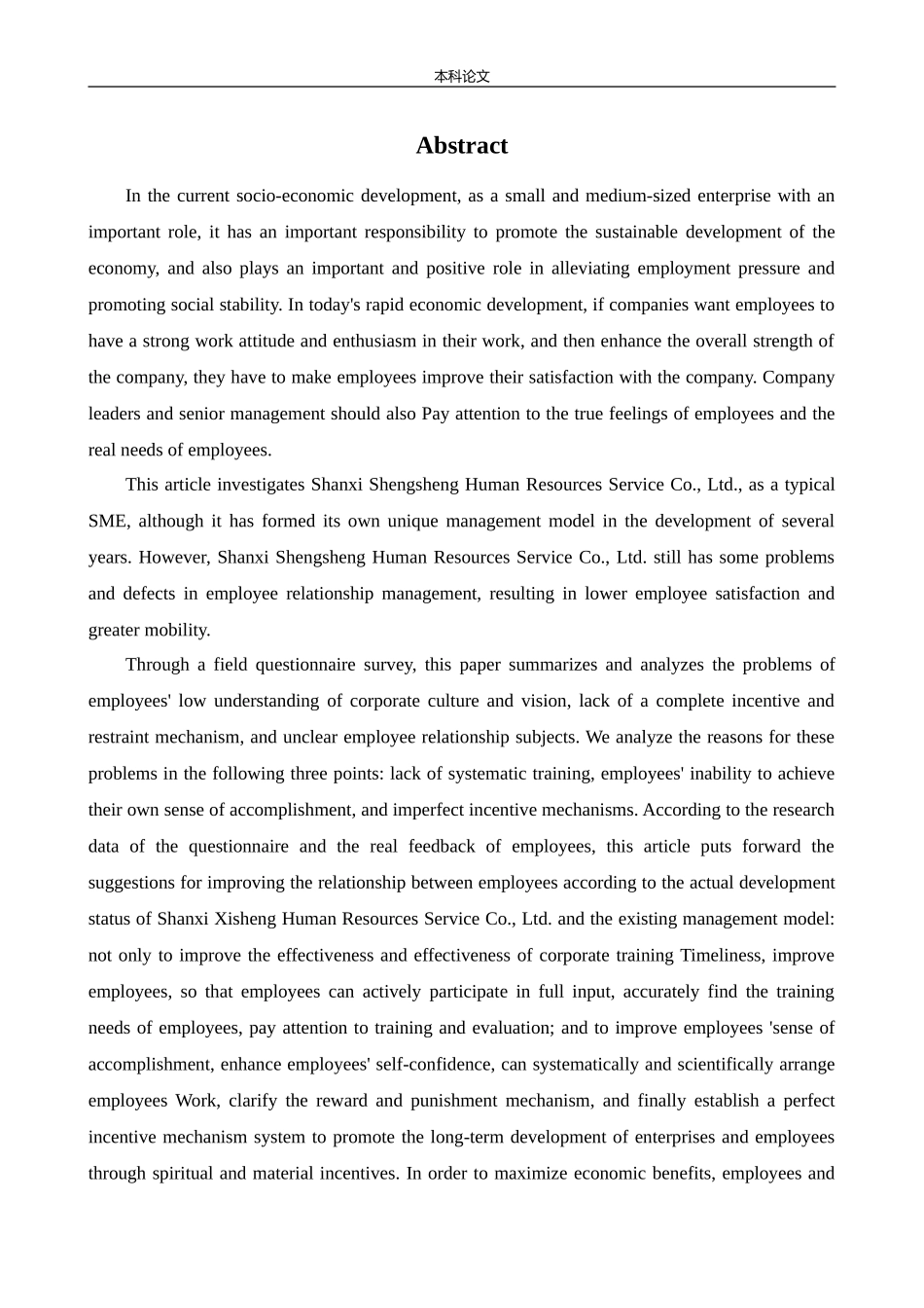 人力资源管理-山西方胜人力资源服务有限公司员工关系问题及对策研究论文_第2页