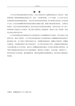 人力资源管理-沈阳得欧泥彩文化传媒有限公司员工薪酬满意度调查研究论文